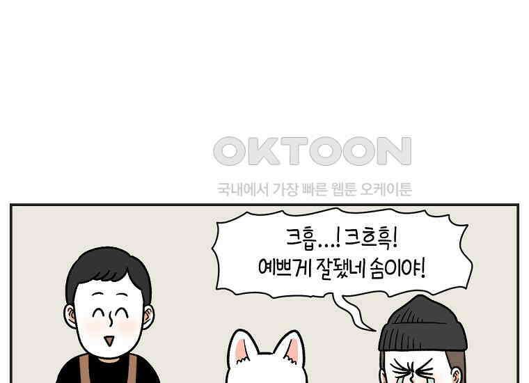 극한견주 시즌2 1화 면봉이의 탄생 47