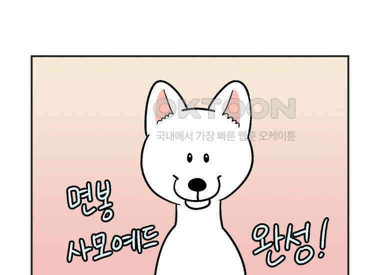 극한견주 시즌2 1화 면봉이의 탄생 49