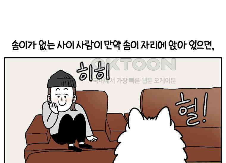 극한견주 시즌2 8화 솜이 전용 자리 19