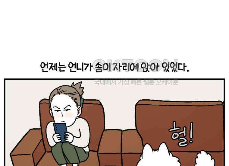 극한견주 시즌2 8화 솜이 전용 자리 32
