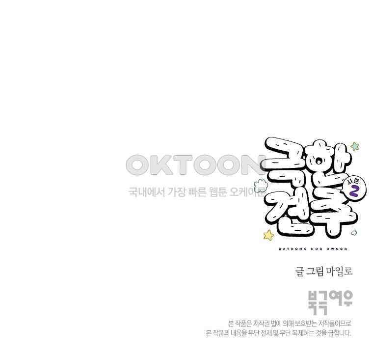 극한견주 시즌2 8화 솜이 전용 자리 49