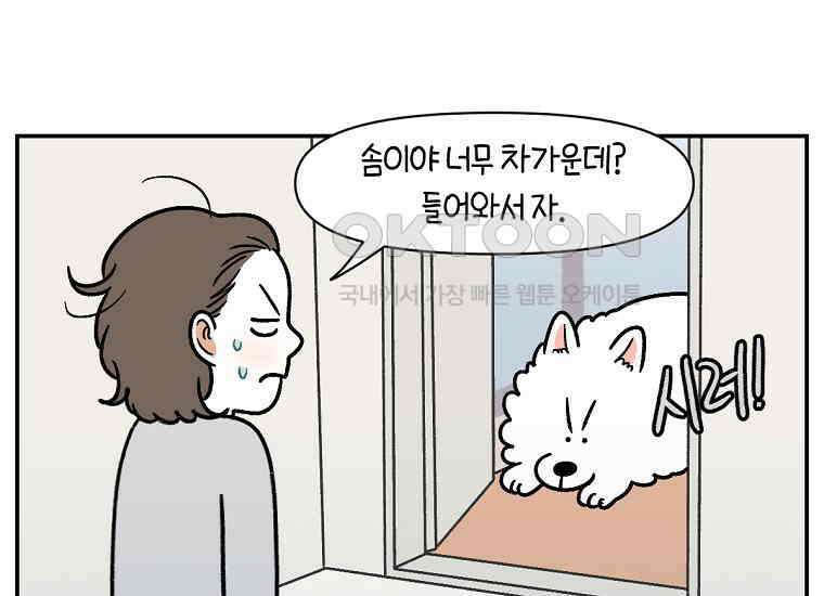 극한견주 시즌2 13화 베란다 문 열어줘 25
