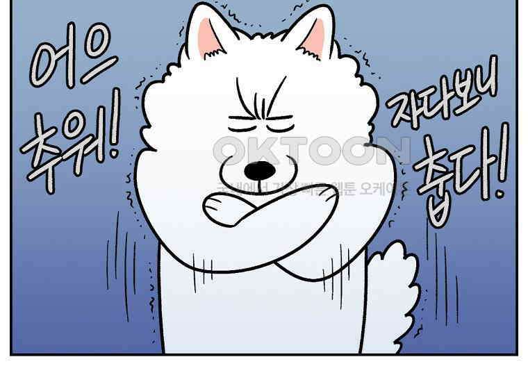 극한견주 시즌2 13화 베란다 문 열어줘 36