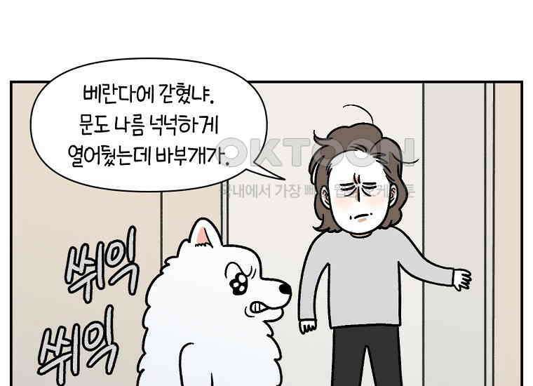 극한견주 시즌2 13화 베란다 문 열어줘 44