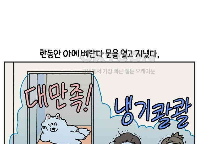 극한견주 시즌2 13화 베란다 문 열어줘 50