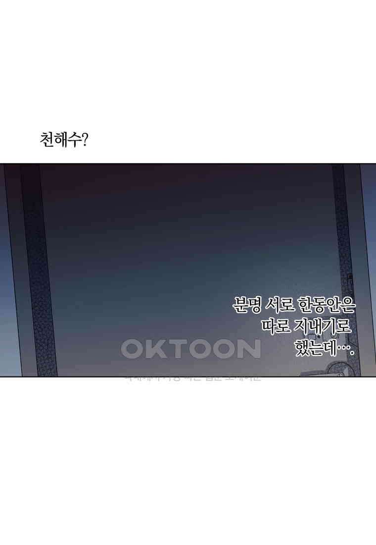 서리 내리는 [19세 완전판] 59화 1