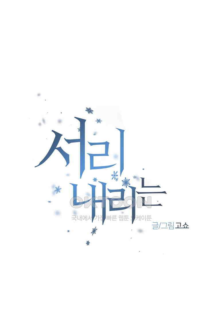서리 내리는 [19세 완전판] 63화 1