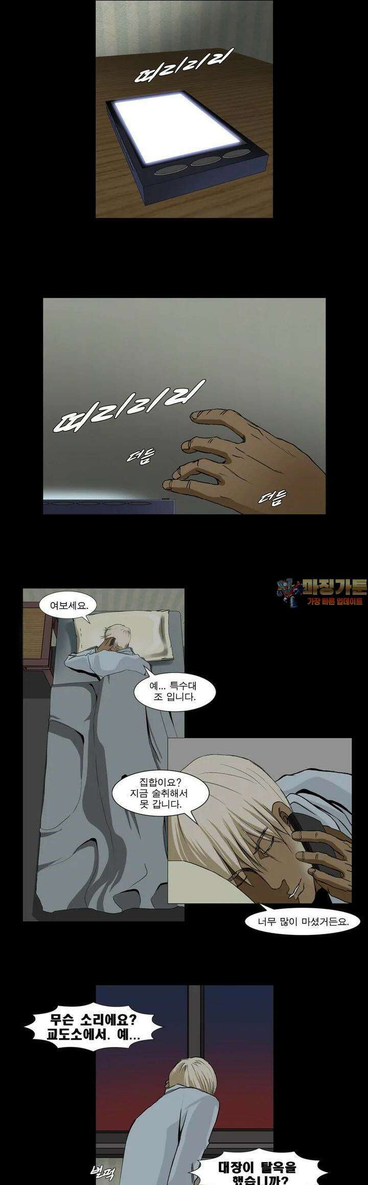 에스탄시아 (2) 패닉 7화 1
