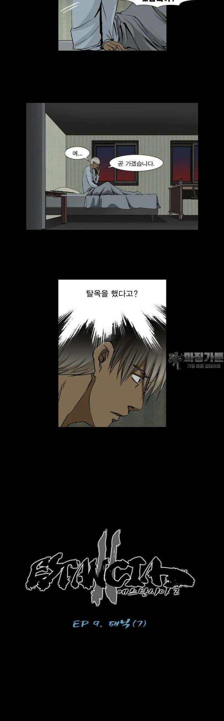 에스탄시아 (2) 패닉 7화 2