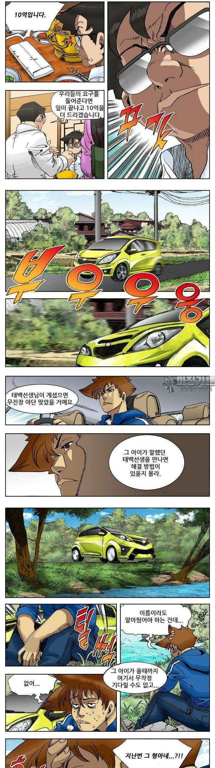 손맛(카카오) 163화 2