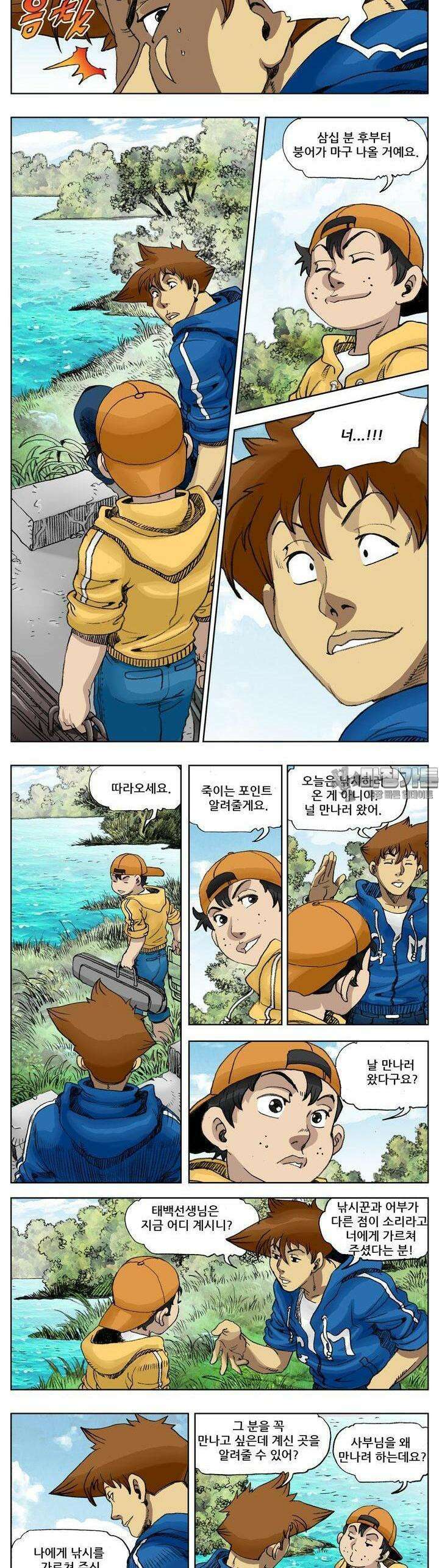 손맛(카카오) 163화 3
