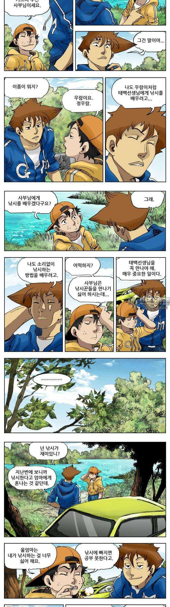 손맛(카카오) 163화 4