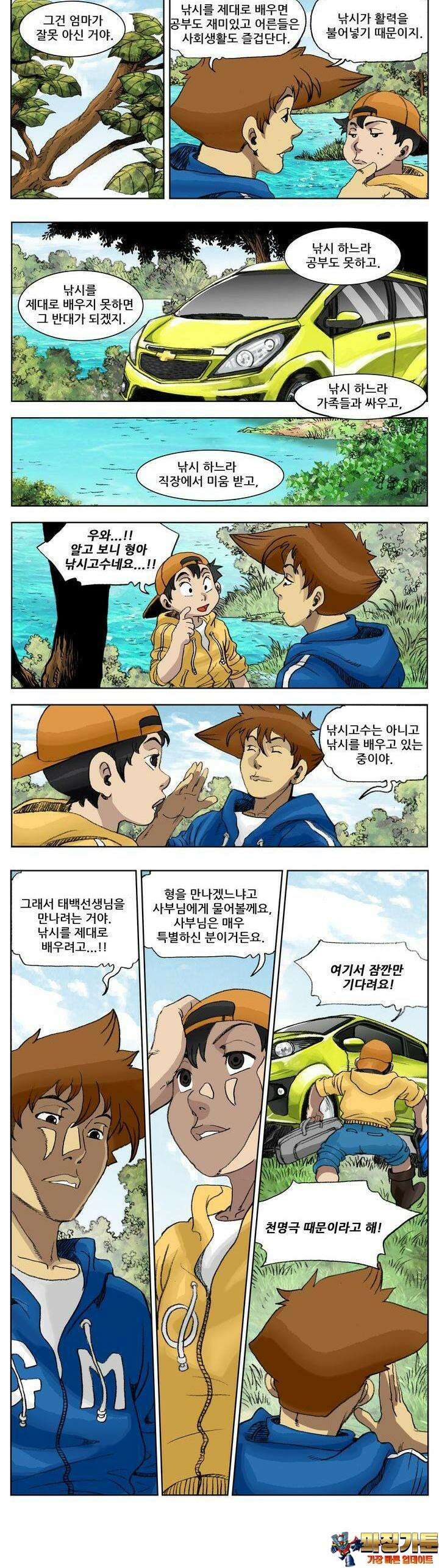 손맛(카카오) 163화 5