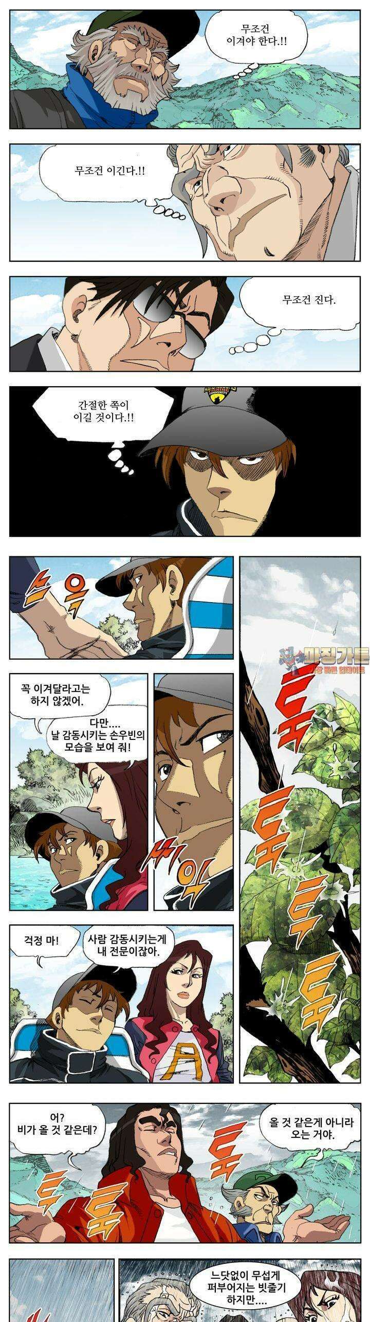 손맛(카카오) 175화 1