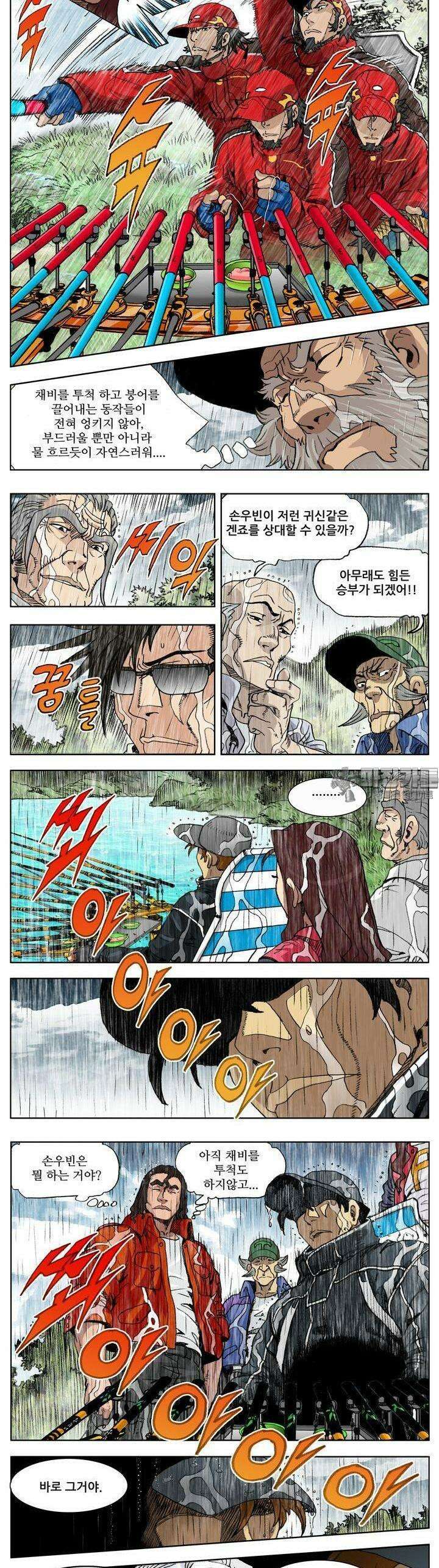 손맛(카카오) 175화 4
