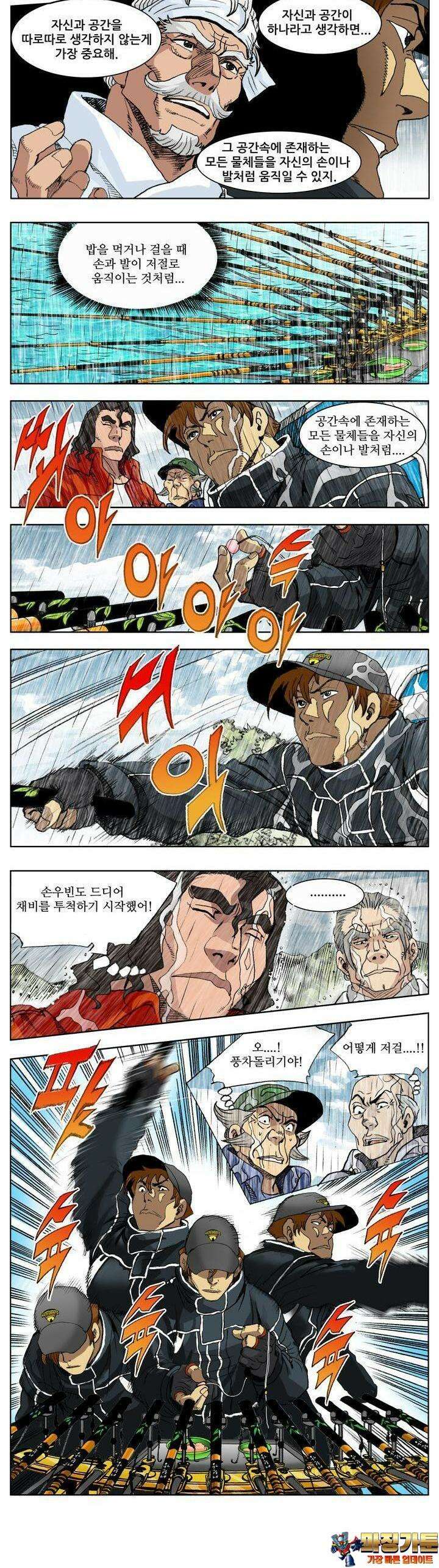 손맛(카카오) 175화 5