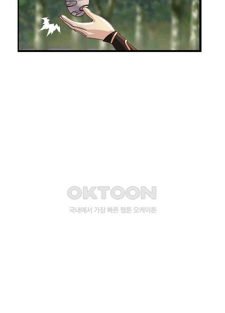 혼돈의 연단사 258 6