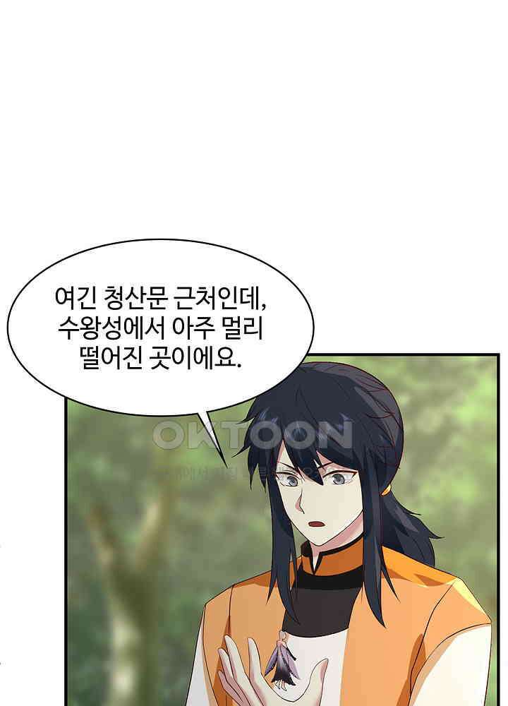 혼돈의 연단사 258 22