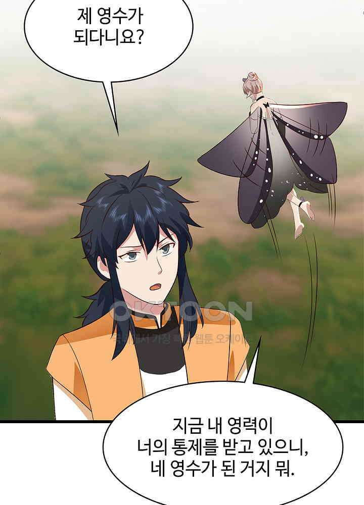 혼돈의 연단사 258 26