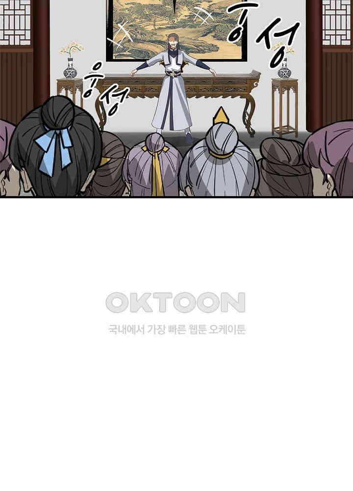 혼돈의 연단사 258 43