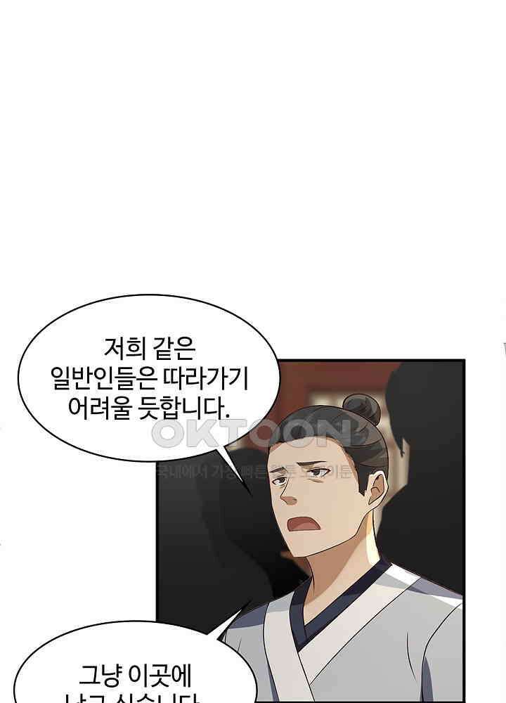 혼돈의 연단사 258 44