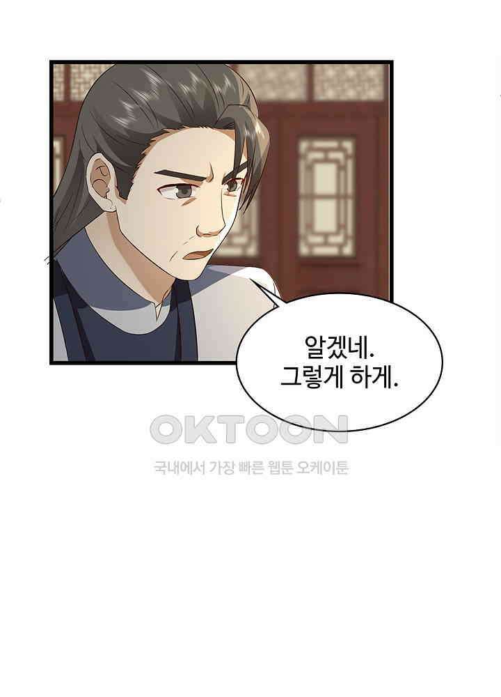 혼돈의 연단사 258 46