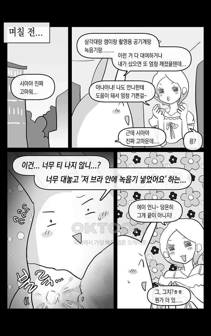 가상아이돌 김준익 72화 1