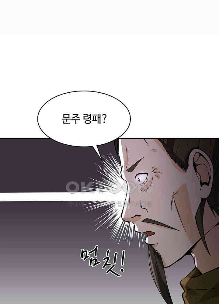 혼돈의 연단사 269 12
