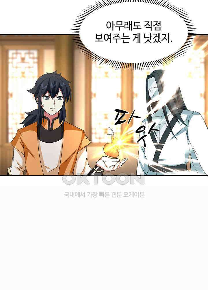 혼돈의 연단사 269 21