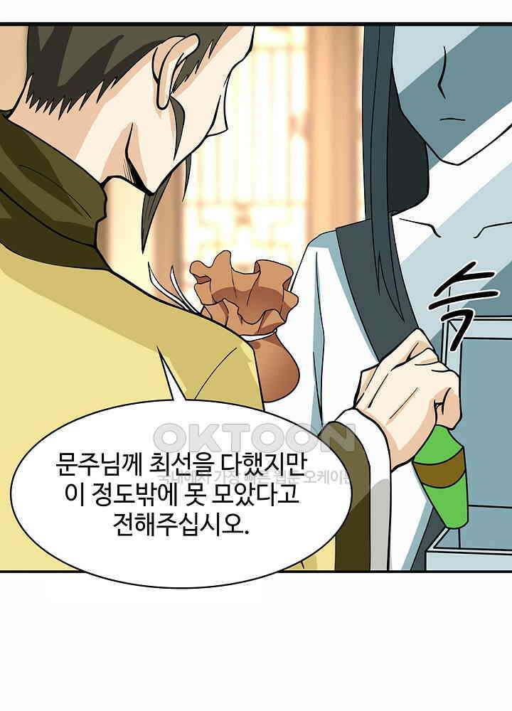 혼돈의 연단사 269 26