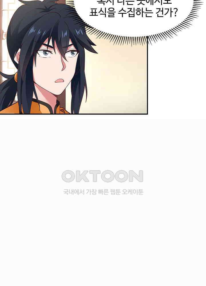 혼돈의 연단사 269 28