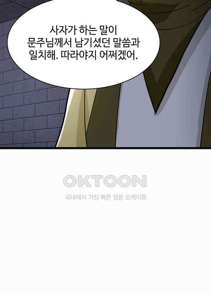 혼돈의 연단사 269 32