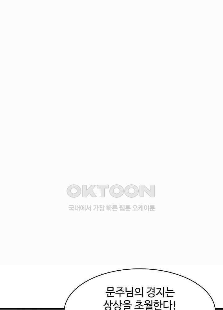 혼돈의 연단사 269 35