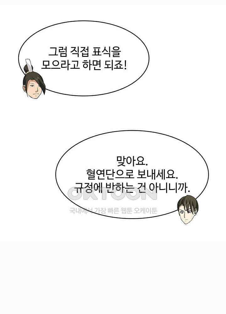 혼돈의 연단사 269 38