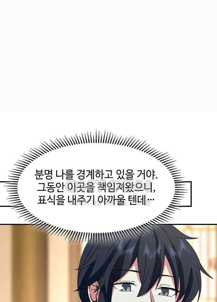 혼돈의 연단사 269 41