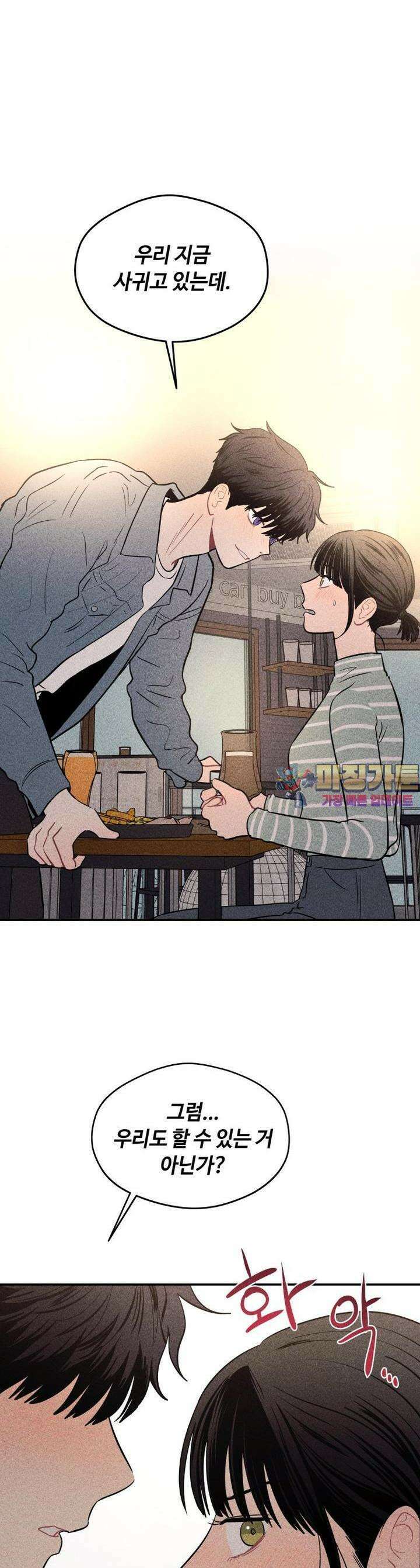 귀짤 로맨스 14화 1
