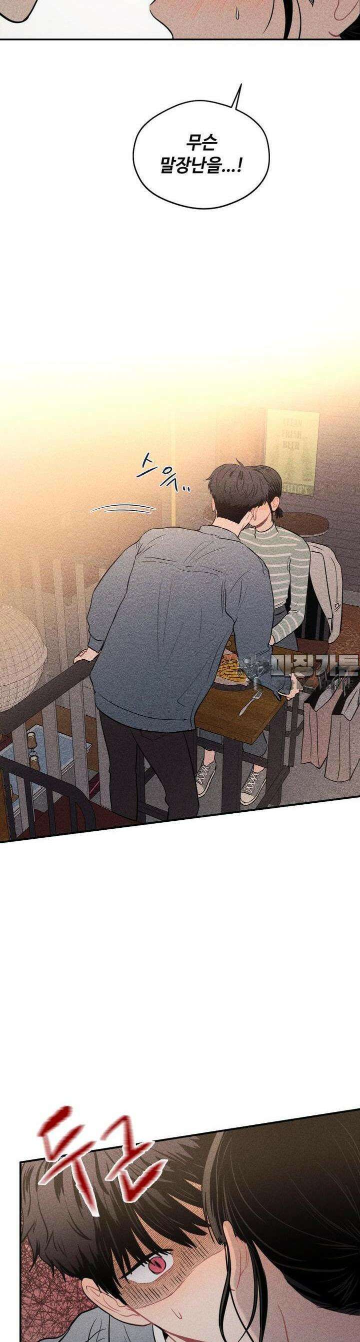 귀짤 로맨스 14화 2