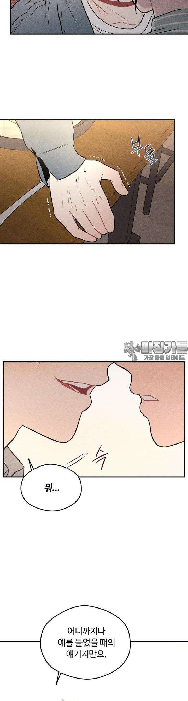 귀짤 로맨스 14화 3