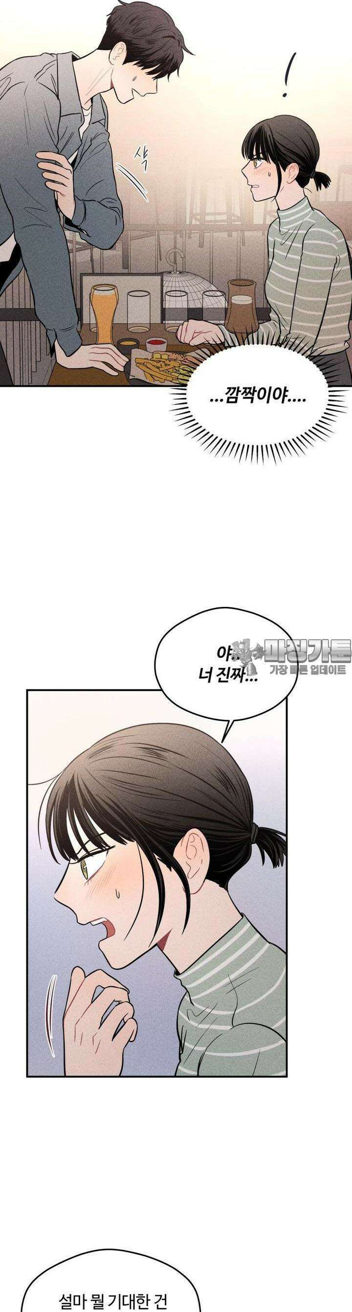 귀짤 로맨스 14화 4