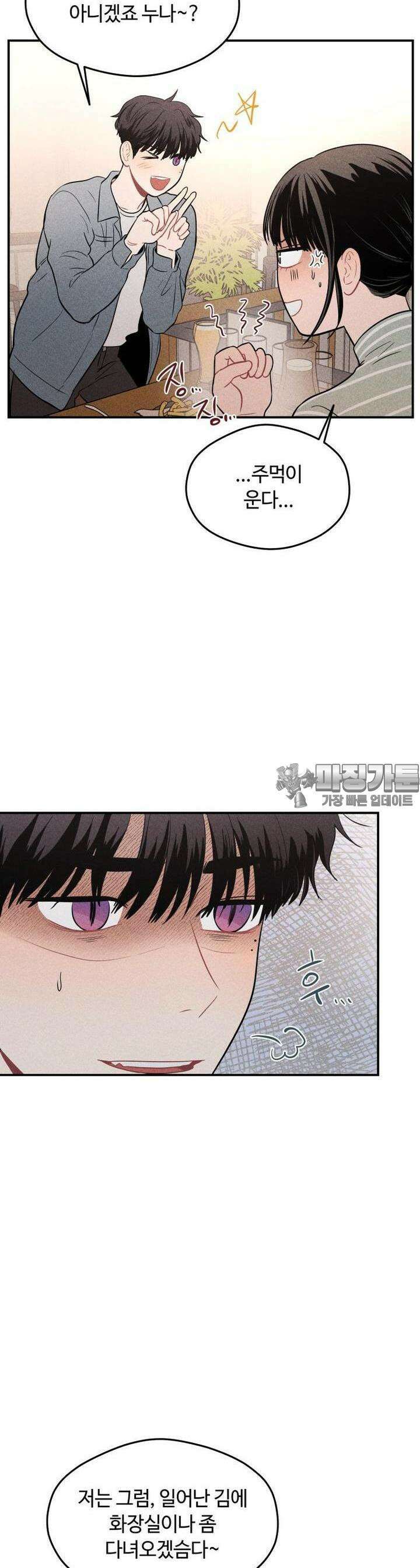 귀짤 로맨스 14화 5