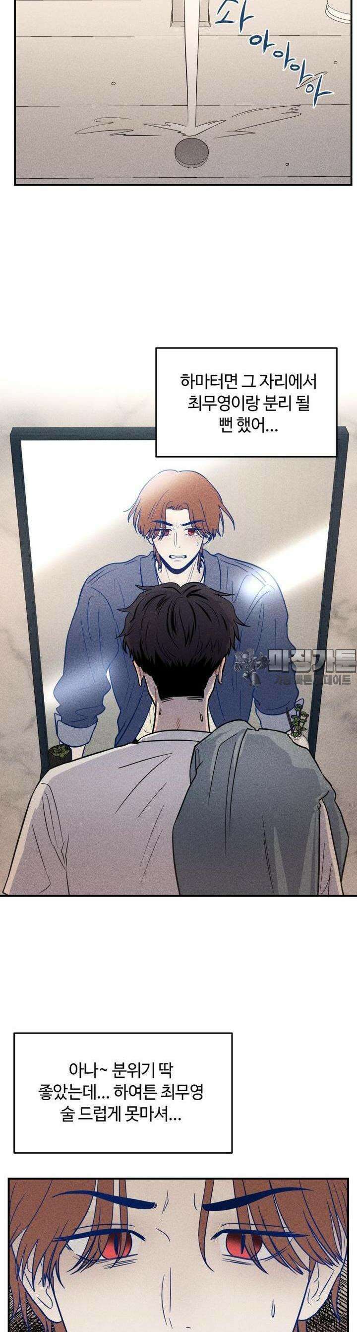 귀짤 로맨스 14화 7