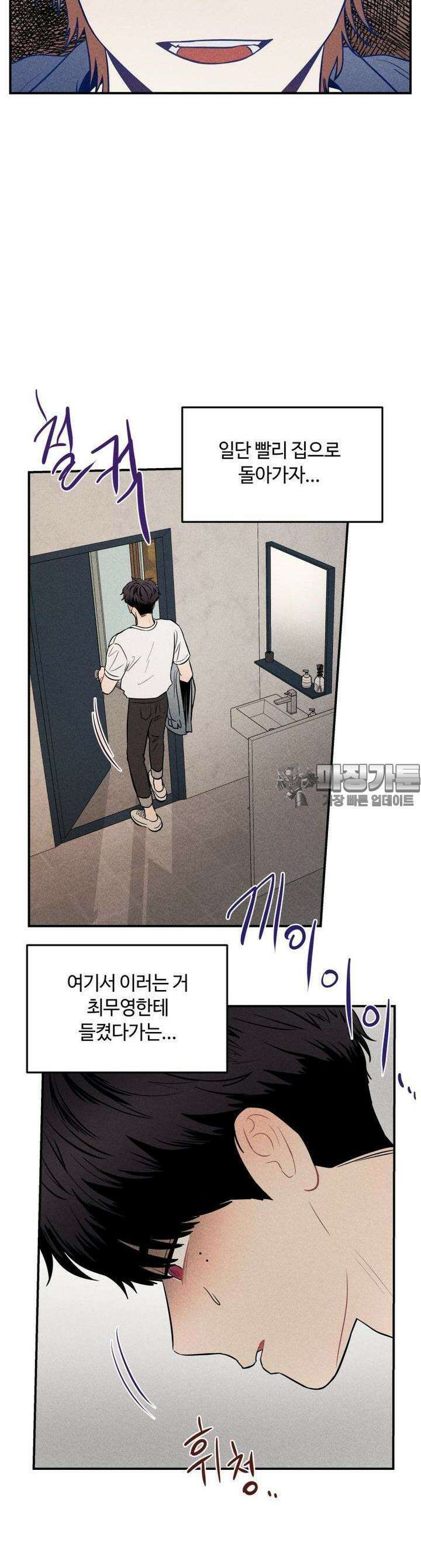 귀짤 로맨스 14화 8
