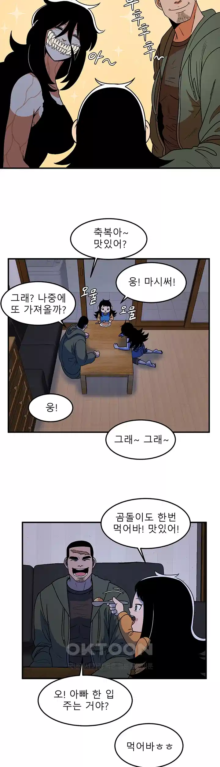 나는 엄마다(탑툰) 시즌1 제6화 - 달콤한 피 냄새 2