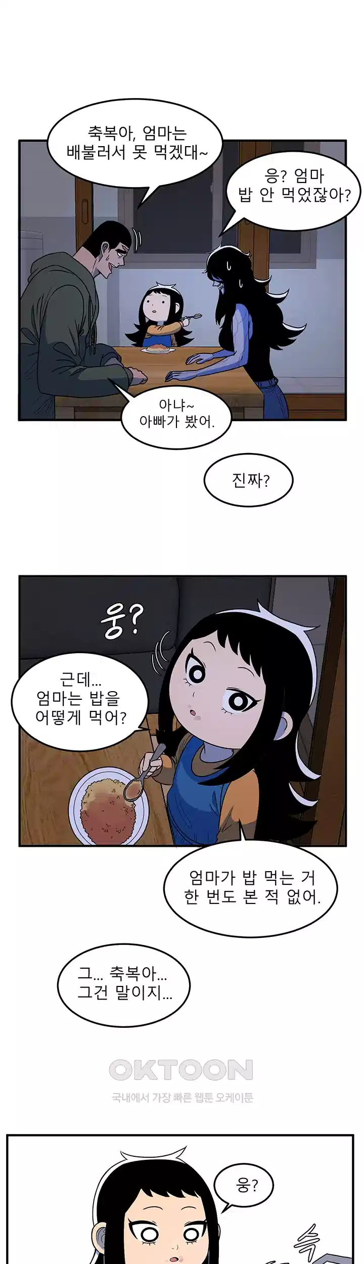 나는 엄마다(탑툰) 시즌1 제6화 - 달콤한 피 냄새 5
