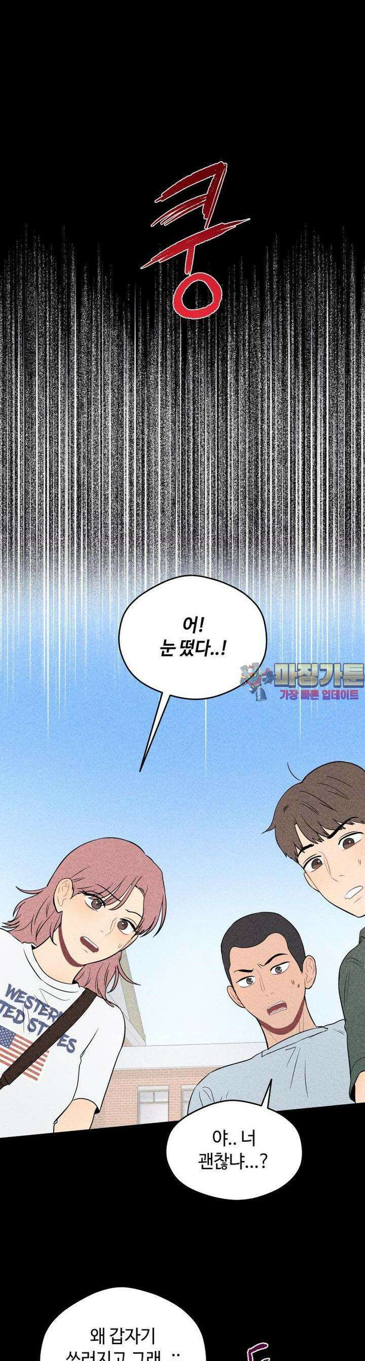 귀짤 로맨스 18화 1