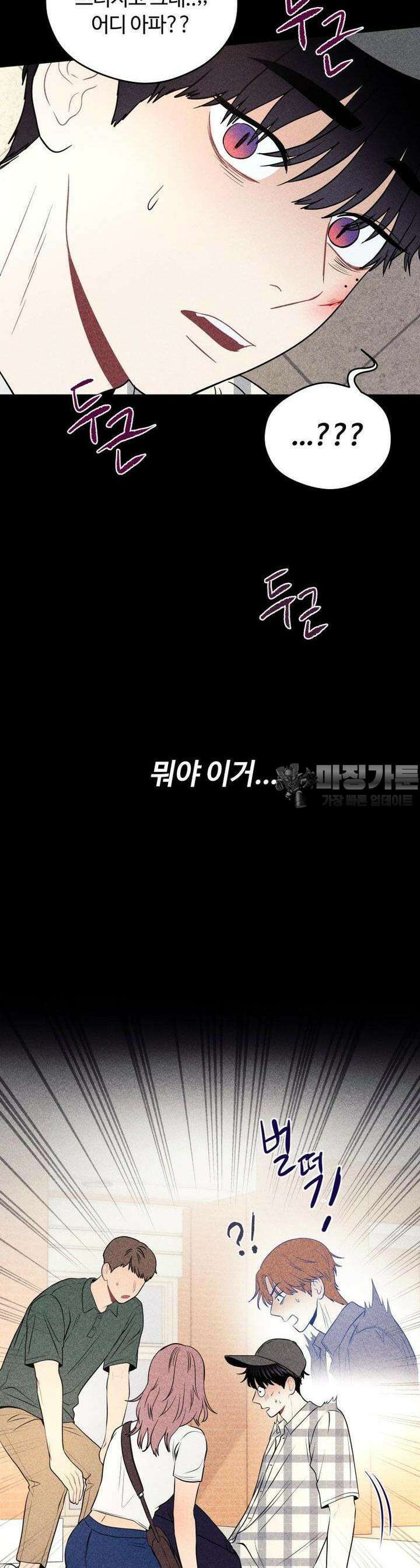 귀짤 로맨스 18화 2