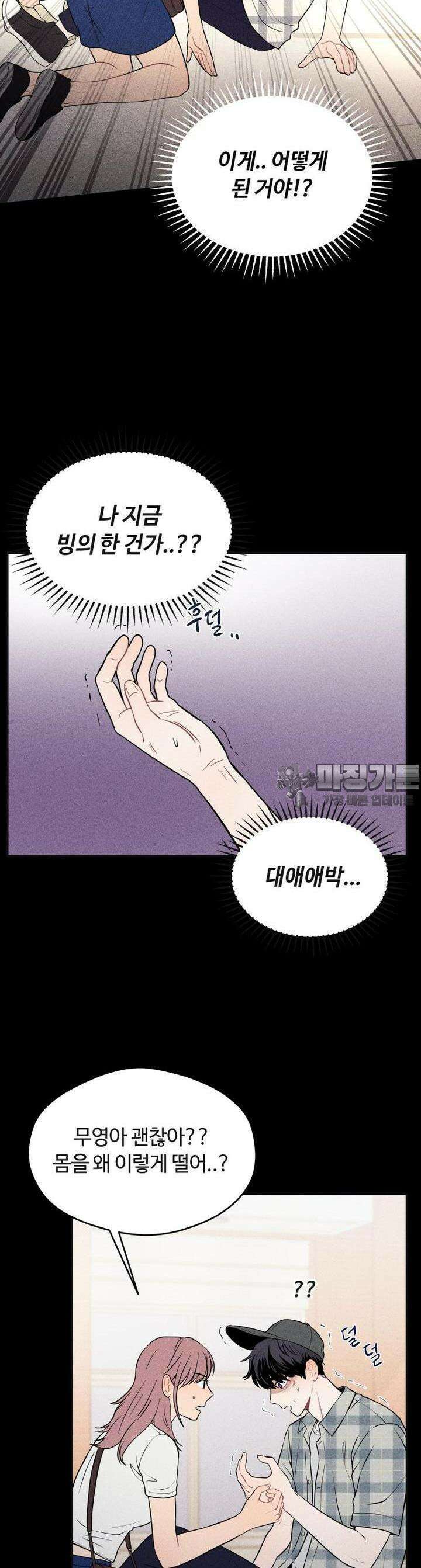 귀짤 로맨스 18화 3