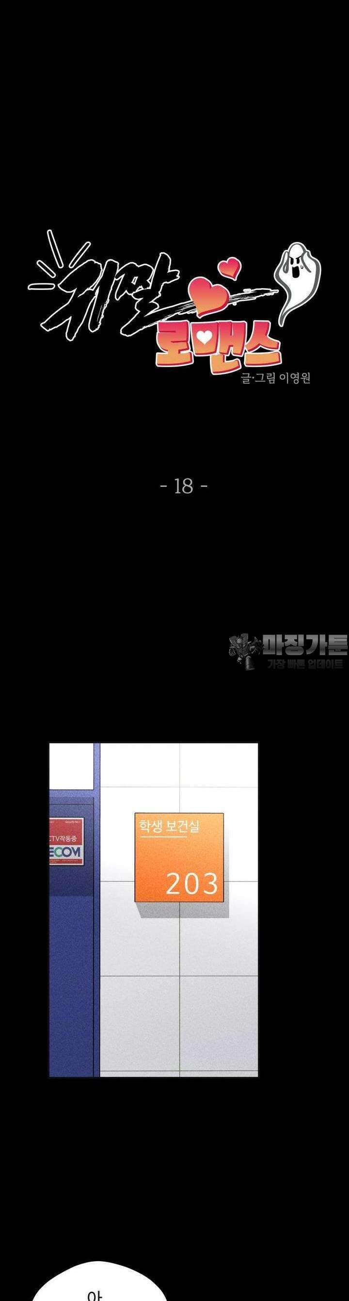 귀짤 로맨스 18화 5