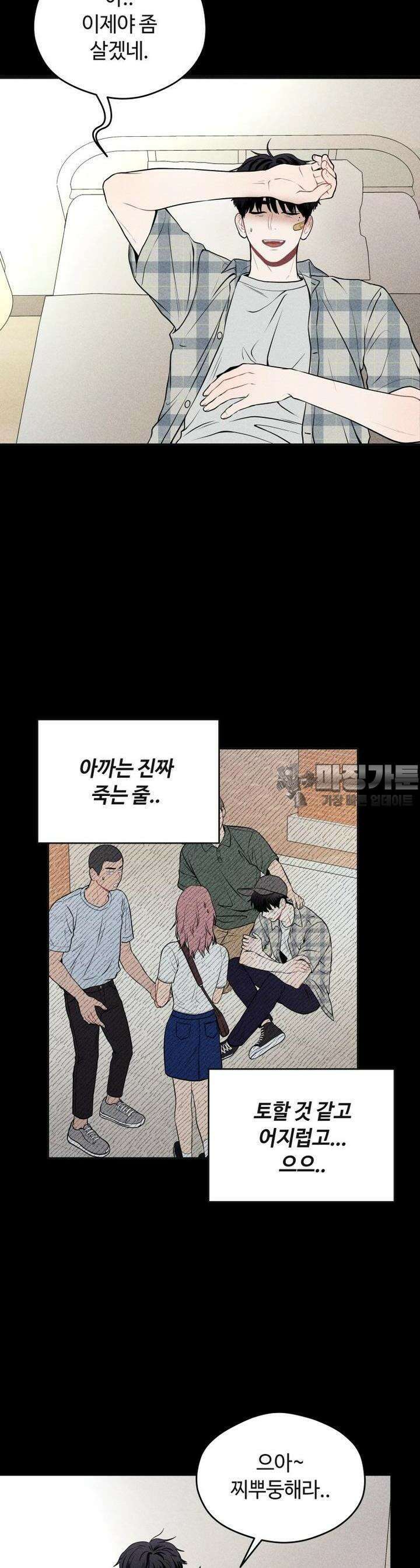 귀짤 로맨스 18화 6