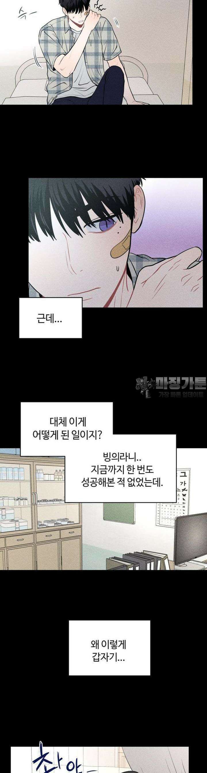 귀짤 로맨스 18화 7
